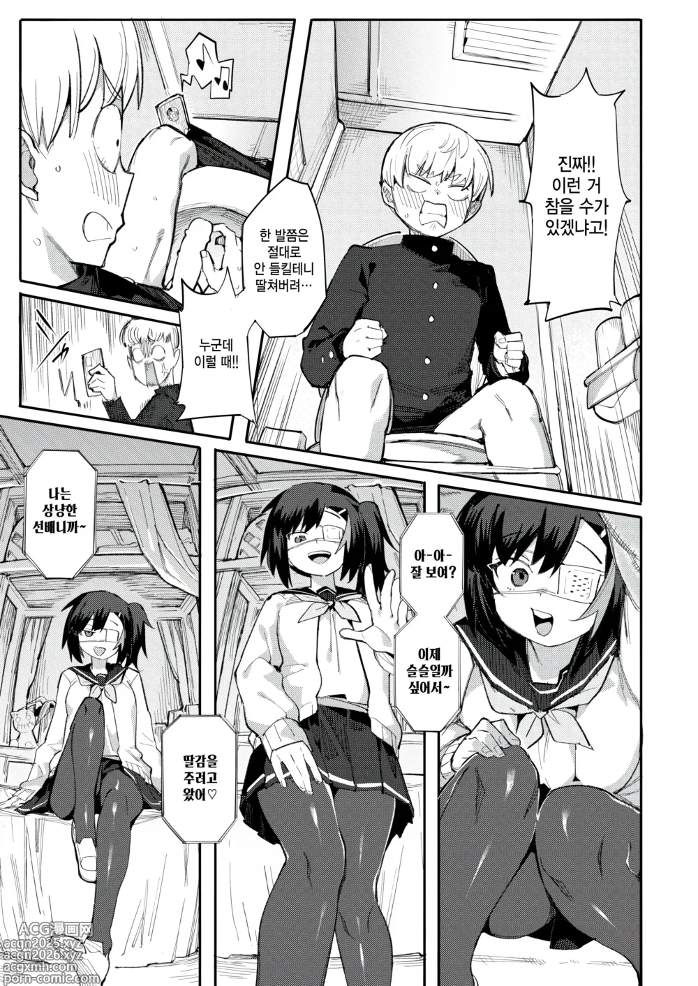 Page 9 of manga Majo wa uete shikataga nai!