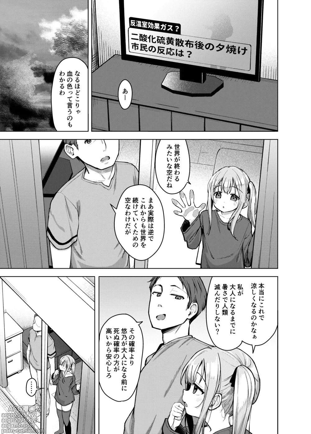 Page 2 of doujinshi Imouto wa Mitasaretai