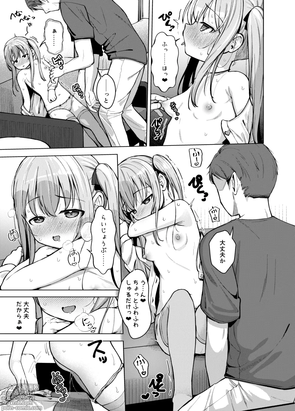 Page 12 of doujinshi Imouto wa Mitasaretai