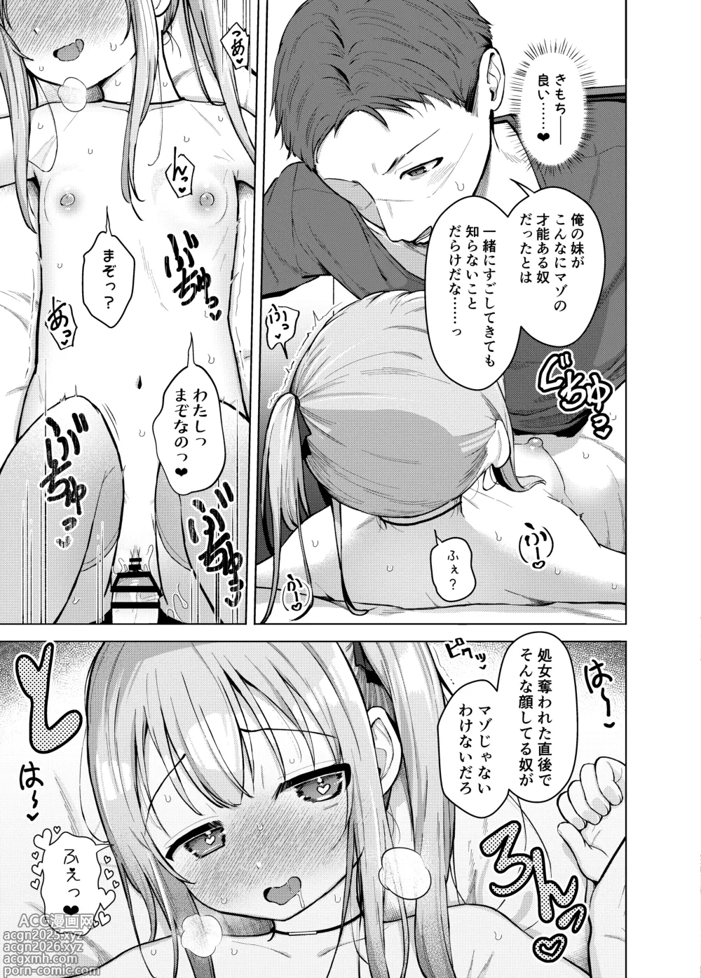Page 16 of doujinshi Imouto wa Mitasaretai