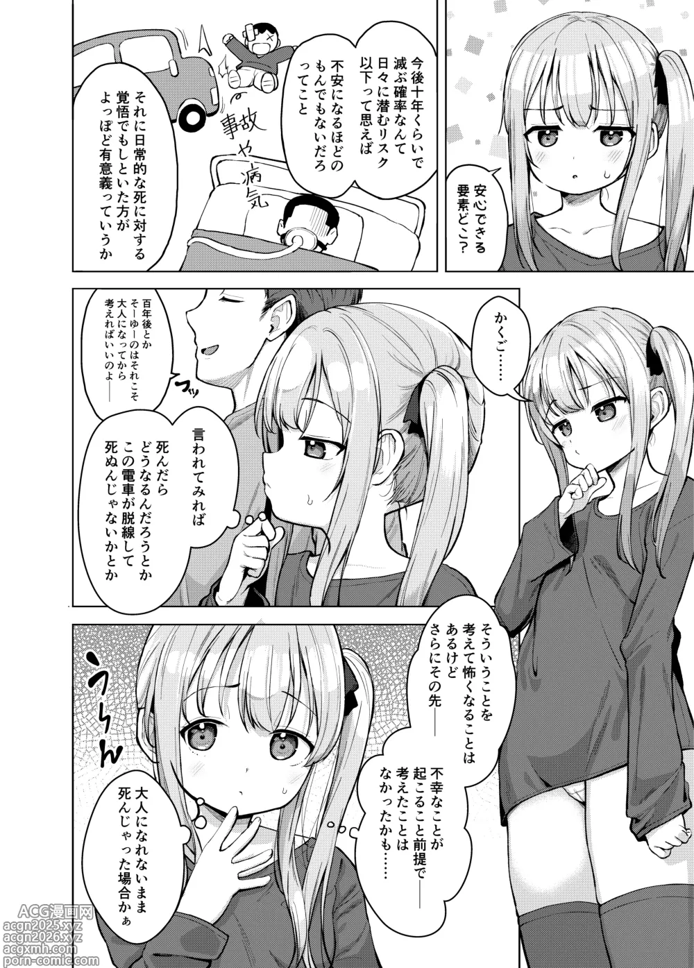 Page 3 of doujinshi Imouto wa Mitasaretai