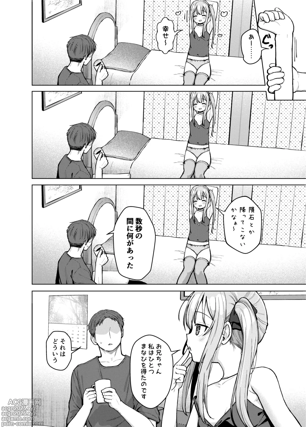 Page 25 of doujinshi Imouto wa Mitasaretai