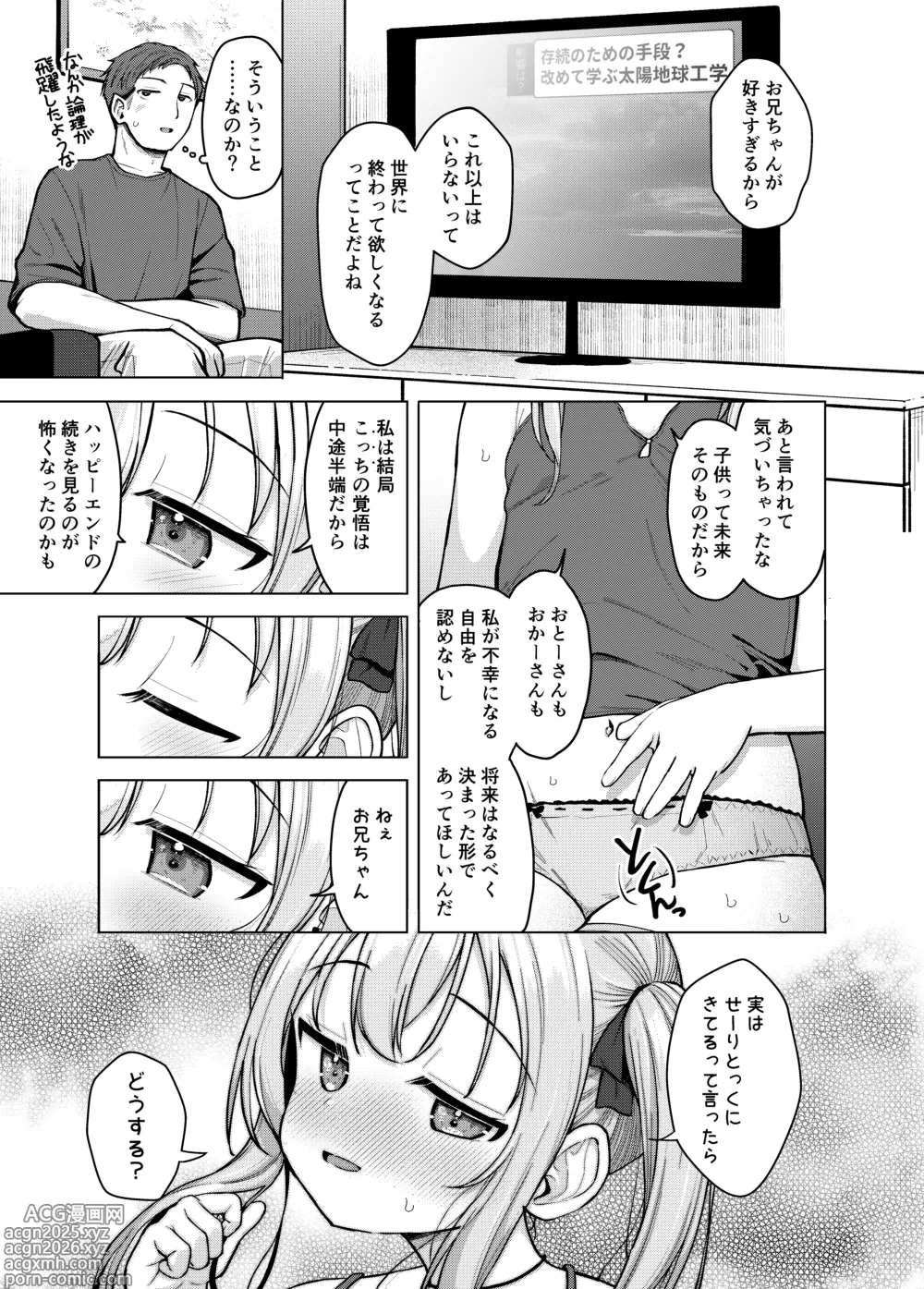 Page 28 of doujinshi Imouto wa Mitasaretai