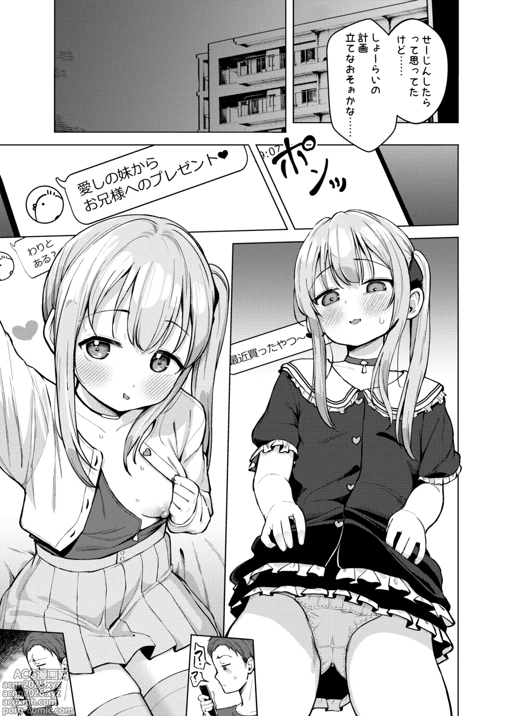 Page 4 of doujinshi Imouto wa Mitasaretai