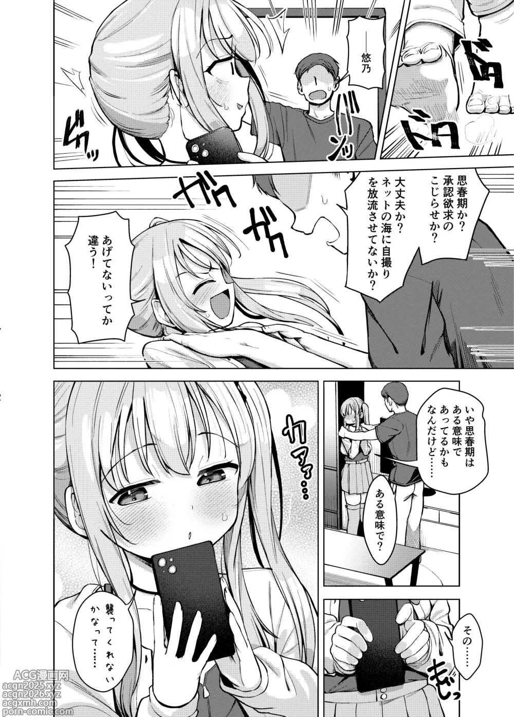 Page 5 of doujinshi Imouto wa Mitasaretai