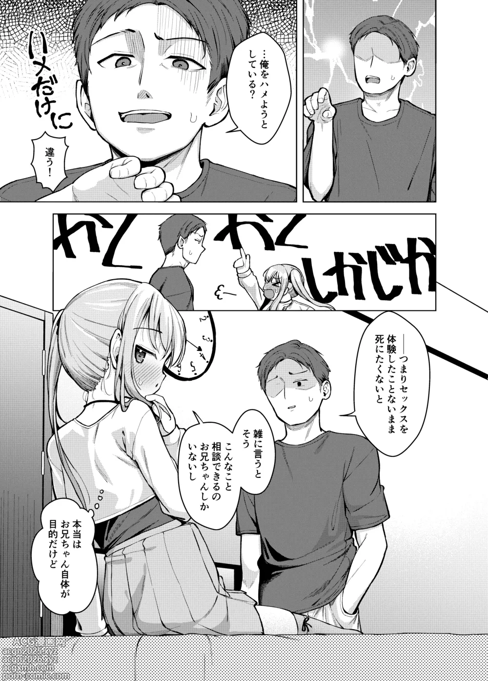 Page 6 of doujinshi Imouto wa Mitasaretai