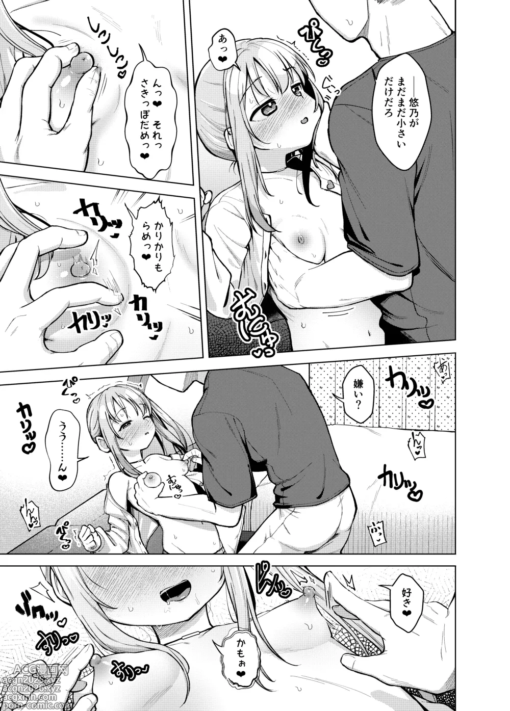 Page 10 of doujinshi Imouto wa Mitasaretai