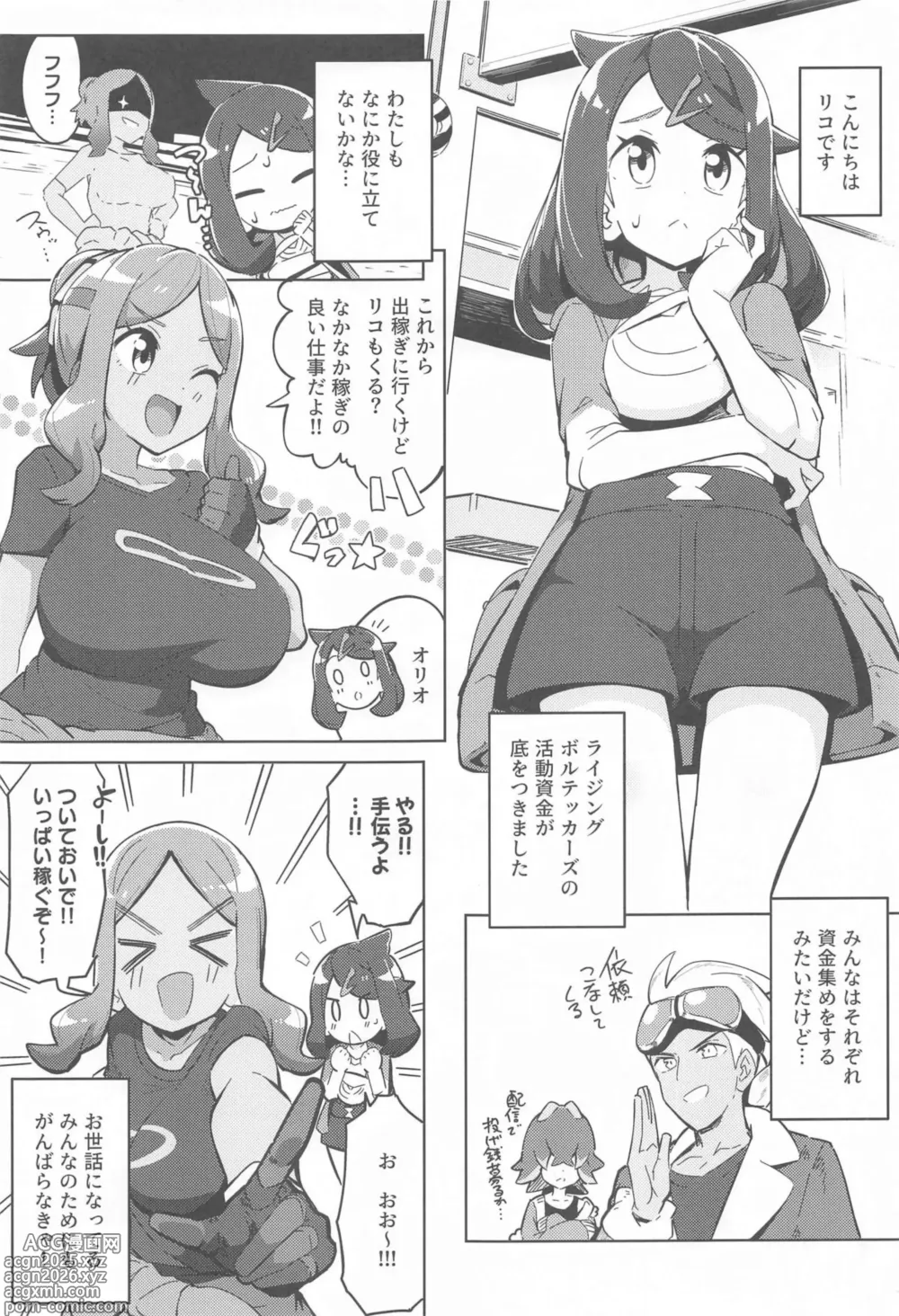 Page 2 of doujinshi POCKET BITCH HORIZONS