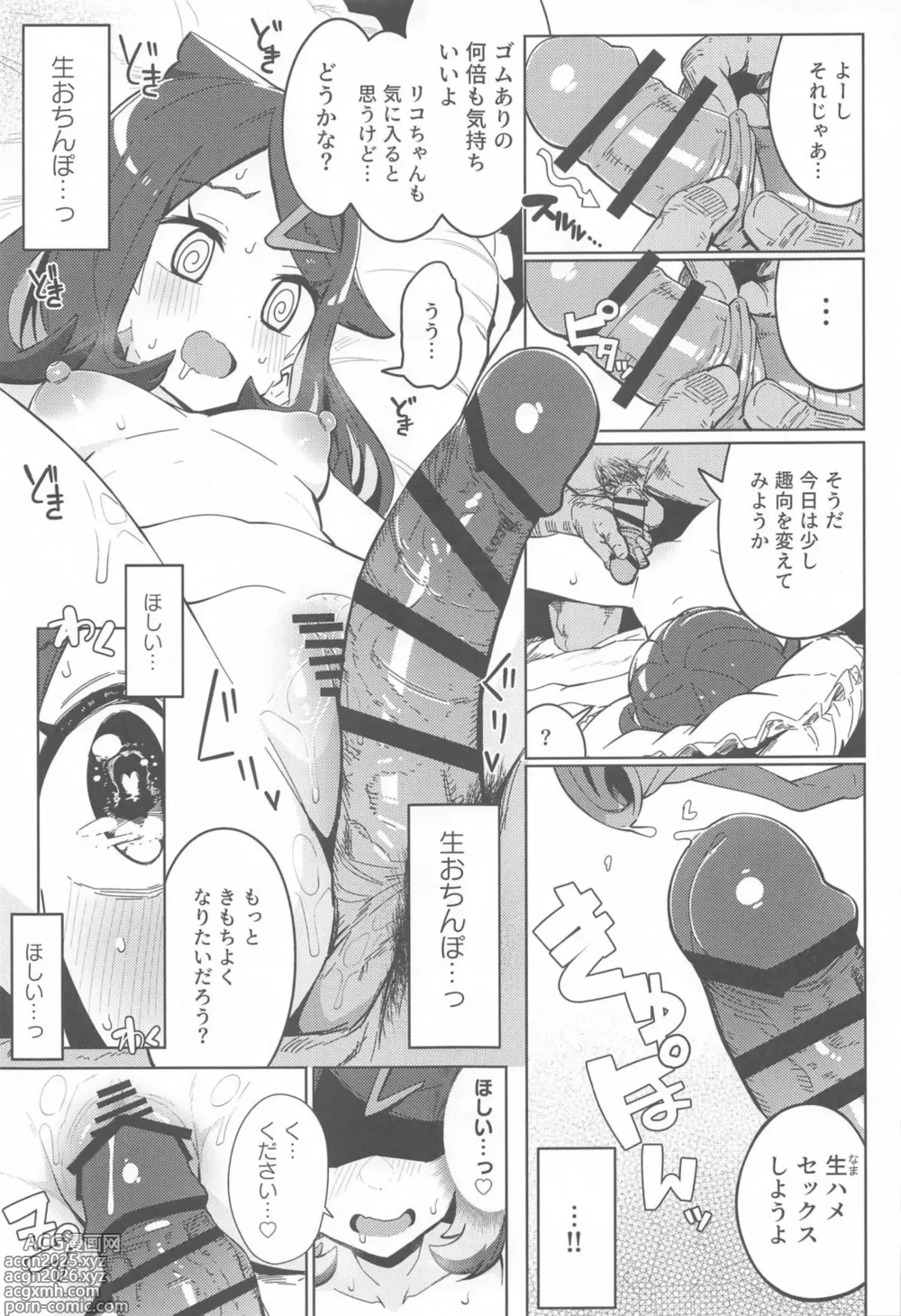 Page 18 of doujinshi POCKET BITCH HORIZONS