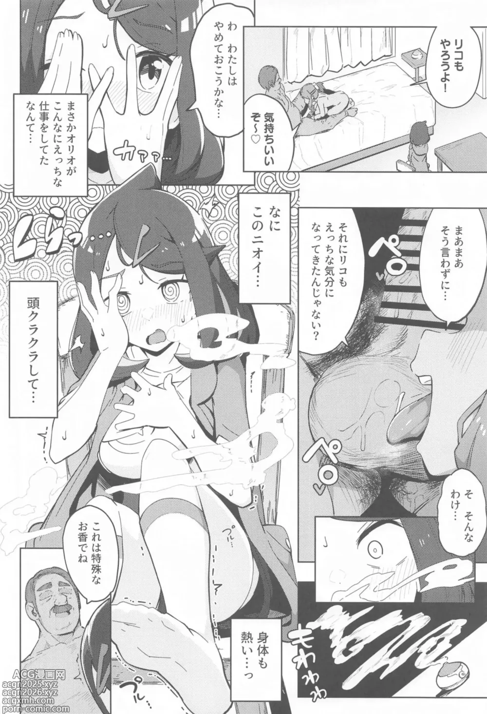 Page 5 of doujinshi POCKET BITCH HORIZONS
