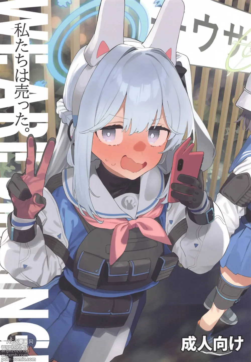 Page 1 of doujinshi We Are Selling! 私たちは売った。