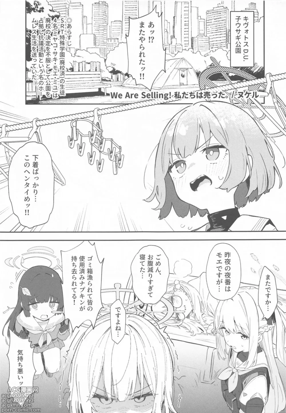 Page 2 of doujinshi We Are Selling! 私たちは売った。