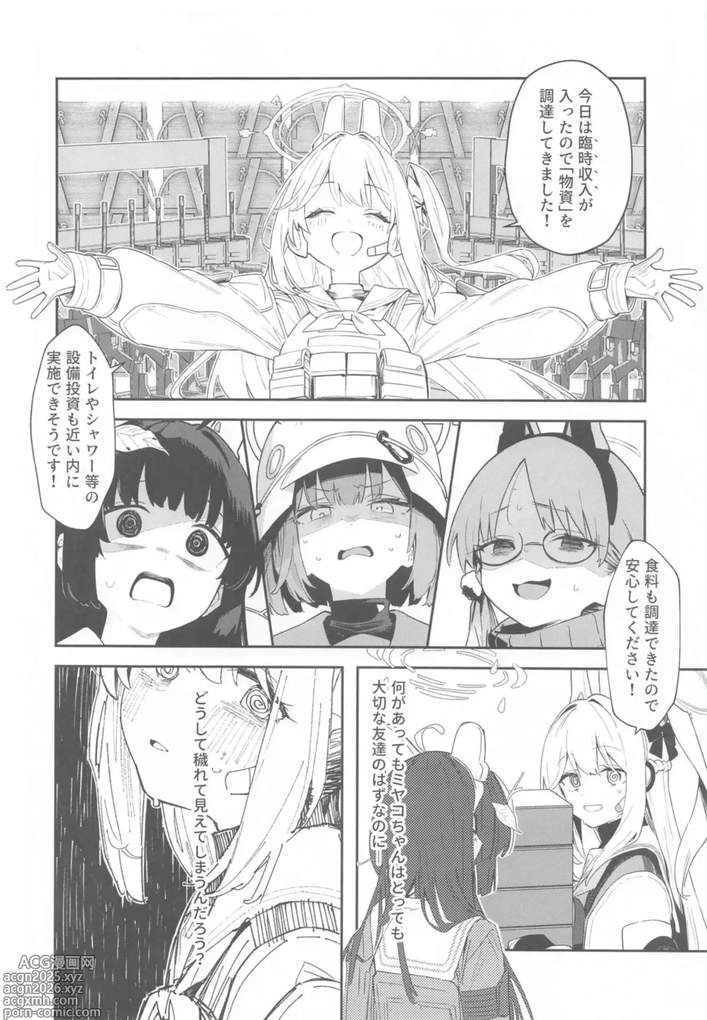 Page 11 of doujinshi We Are Selling! 私たちは売った。