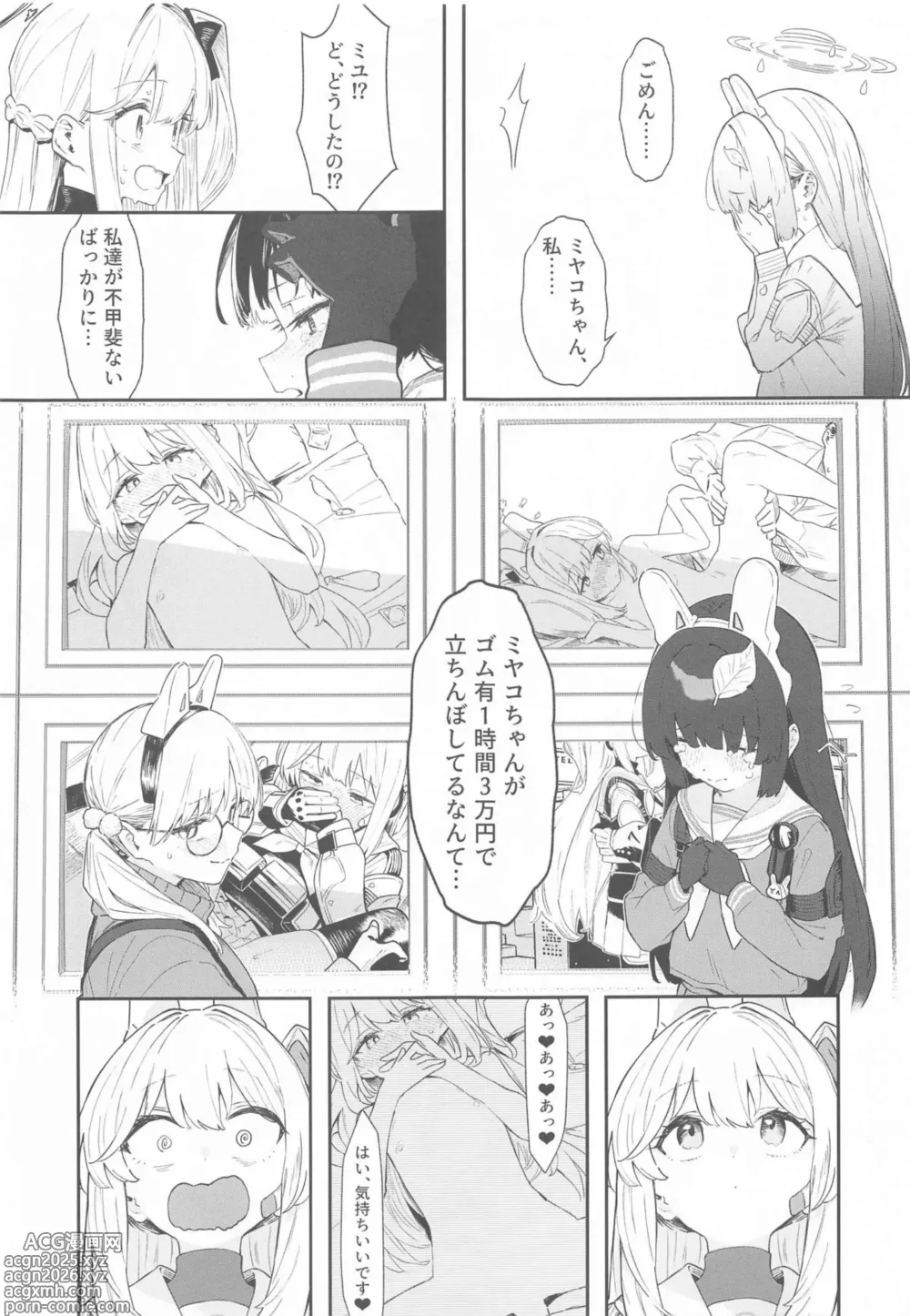 Page 12 of doujinshi We Are Selling! 私たちは売った。