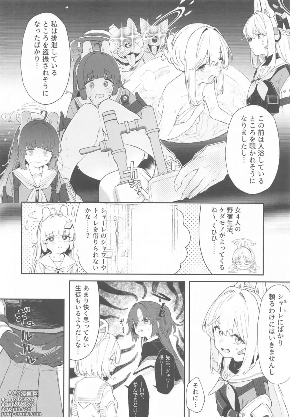 Page 3 of doujinshi We Are Selling! 私たちは売った。