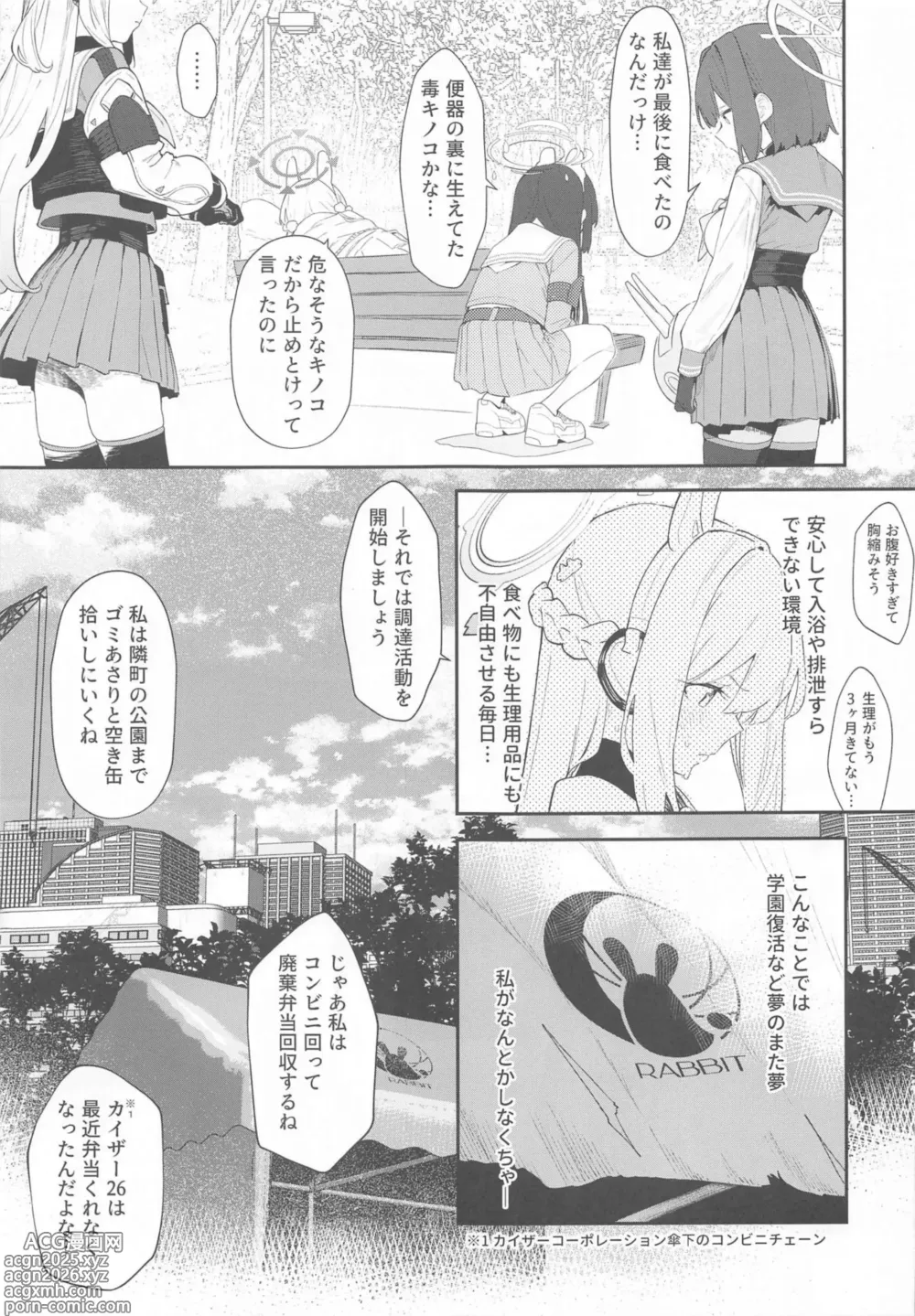 Page 4 of doujinshi We Are Selling! 私たちは売った。