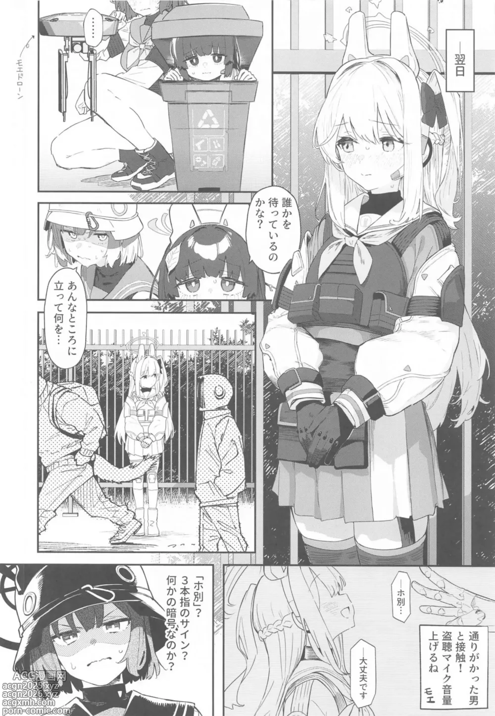 Page 9 of doujinshi We Are Selling! 私たちは売った。