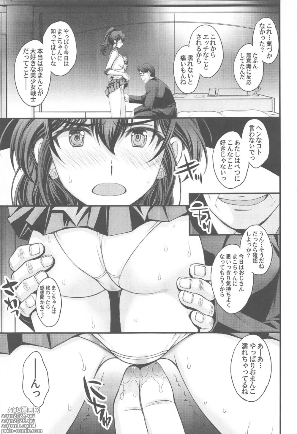 Page 4 of doujinshi Mako-chan Aisare Joshi - Sailor Jupiter 4