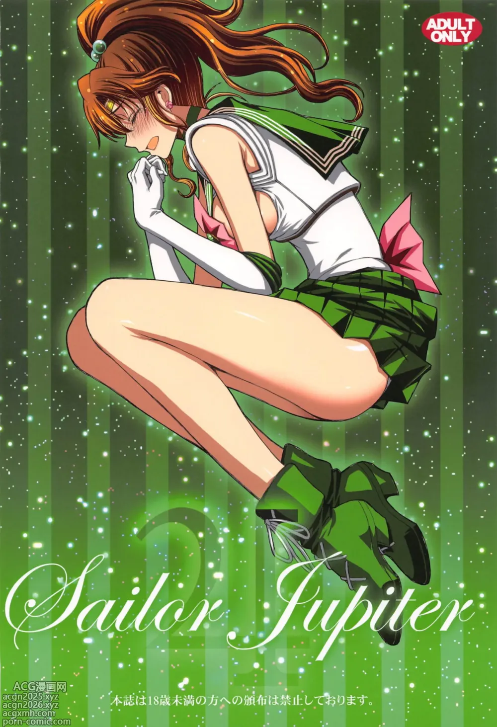 Page 34 of doujinshi Mako-chan Aisare Joshi - Sailor Jupiter 4