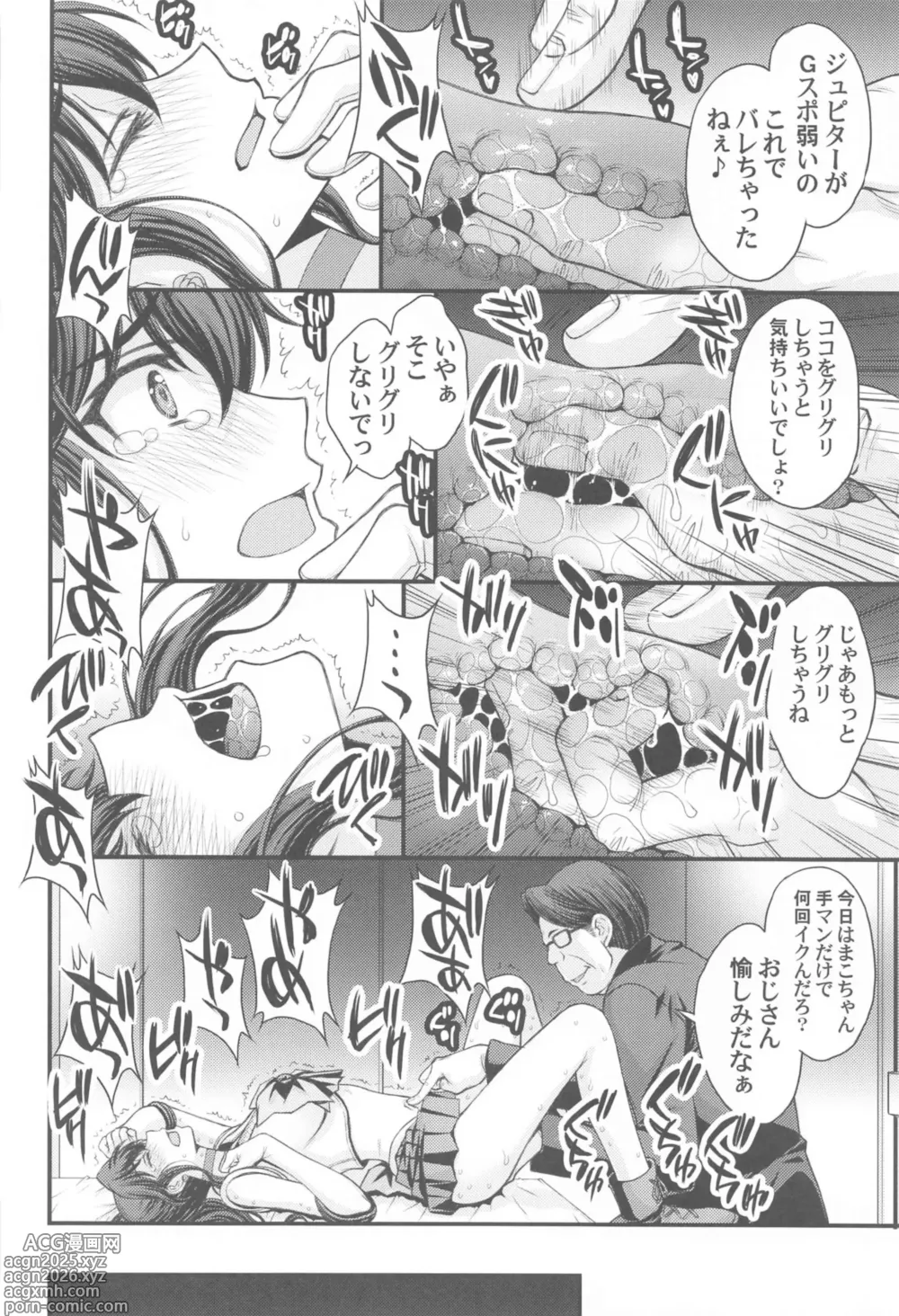 Page 9 of doujinshi Mako-chan Aisare Joshi - Sailor Jupiter 4
