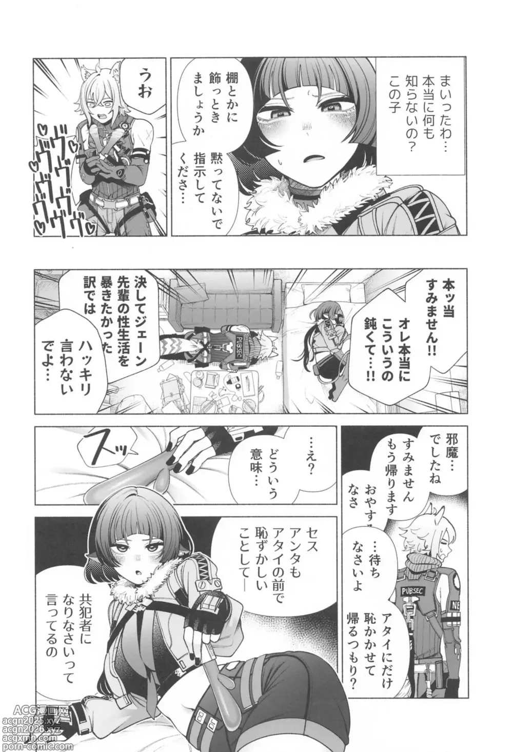 Page 6 of doujinshi みちゃった