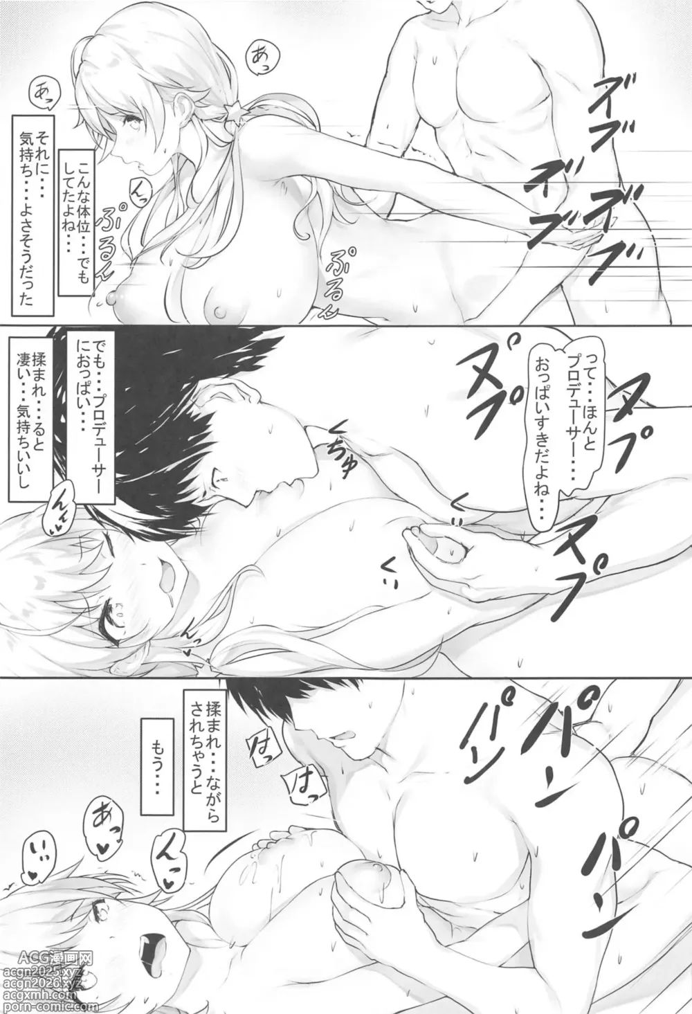 Page 22 of doujinshi めぐる時々母