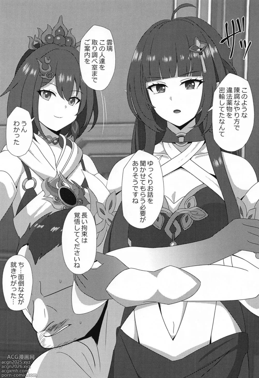 Page 2 of doujinshi 霊砂の誤算