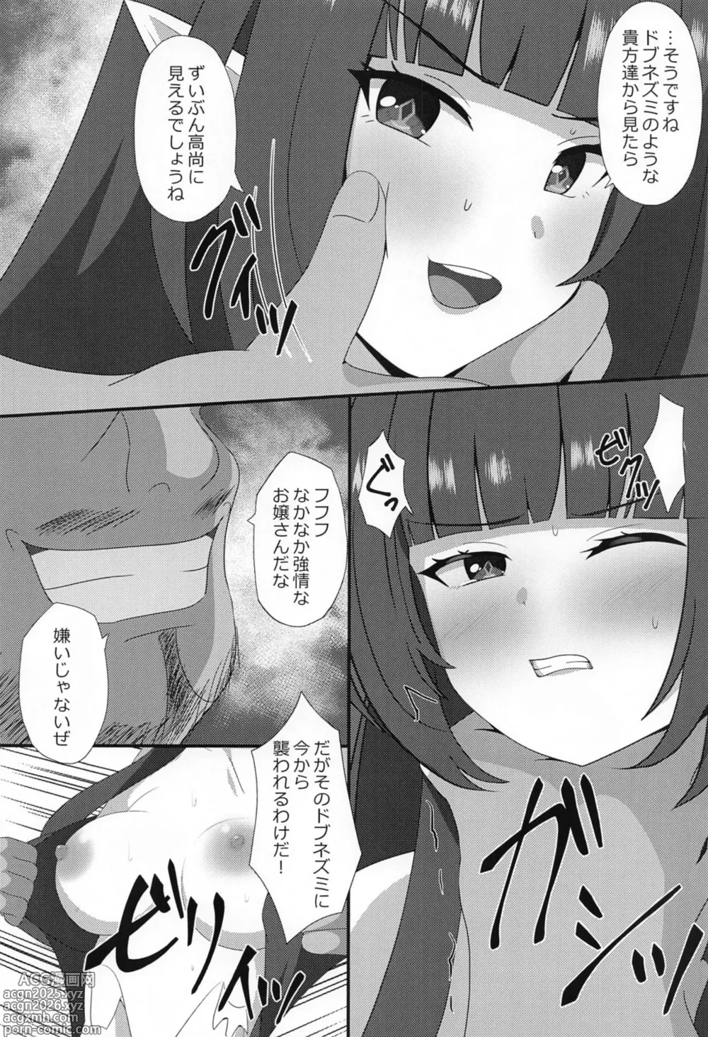 Page 11 of doujinshi 霊砂の誤算