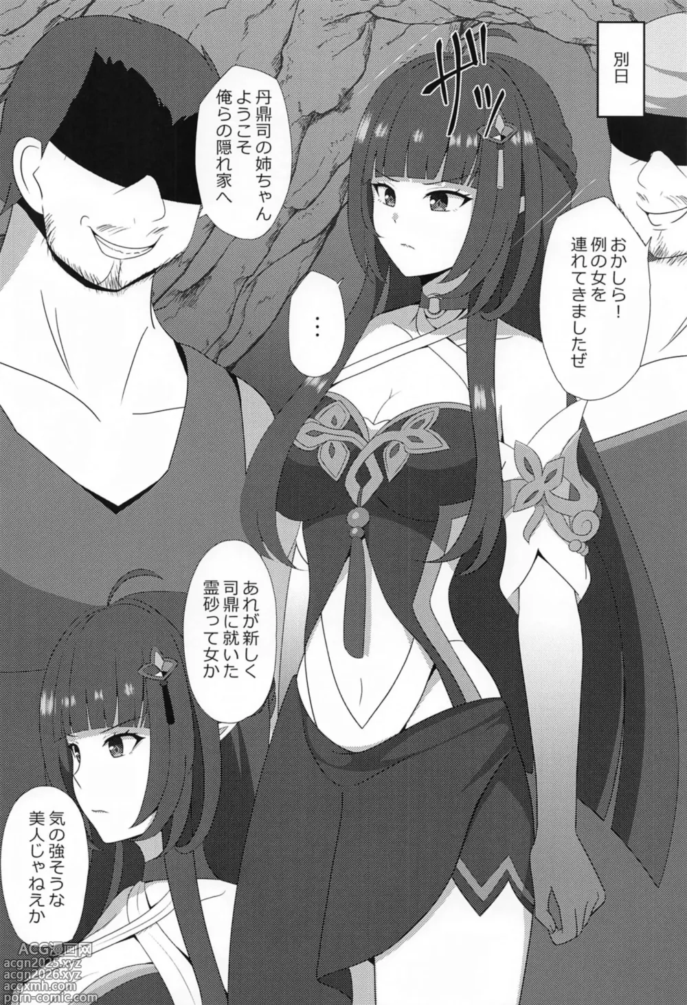 Page 3 of doujinshi 霊砂の誤算