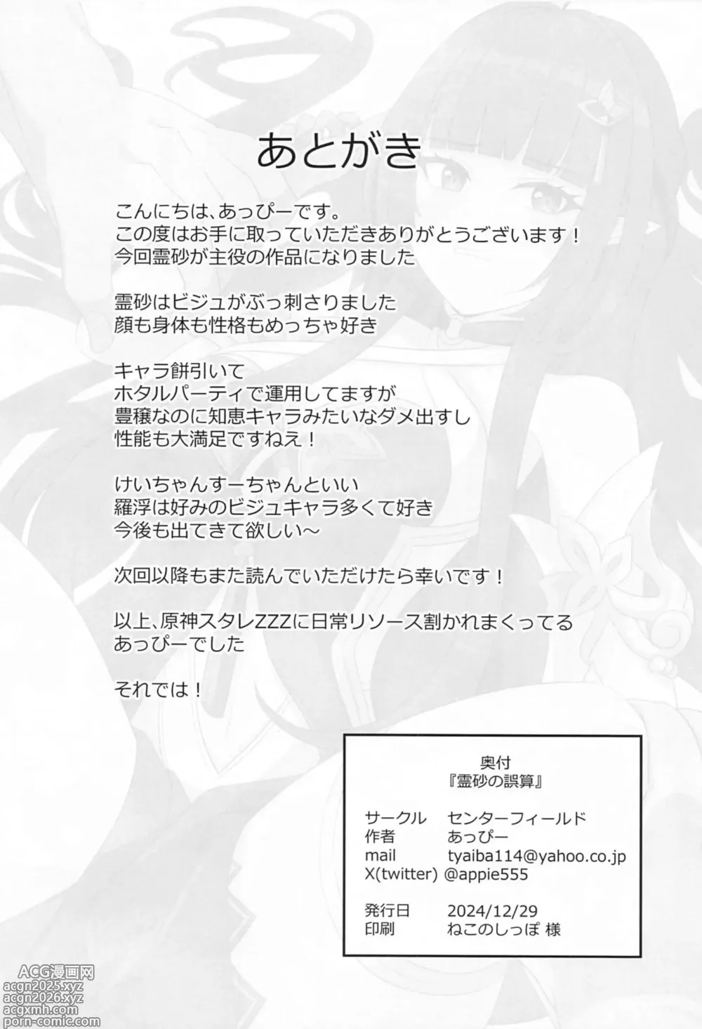 Page 21 of doujinshi 霊砂の誤算