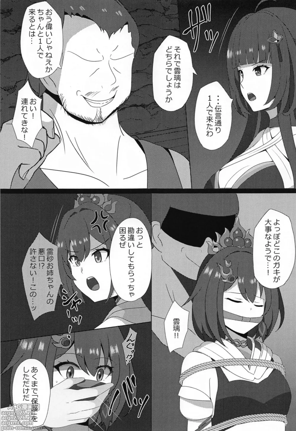 Page 4 of doujinshi 霊砂の誤算