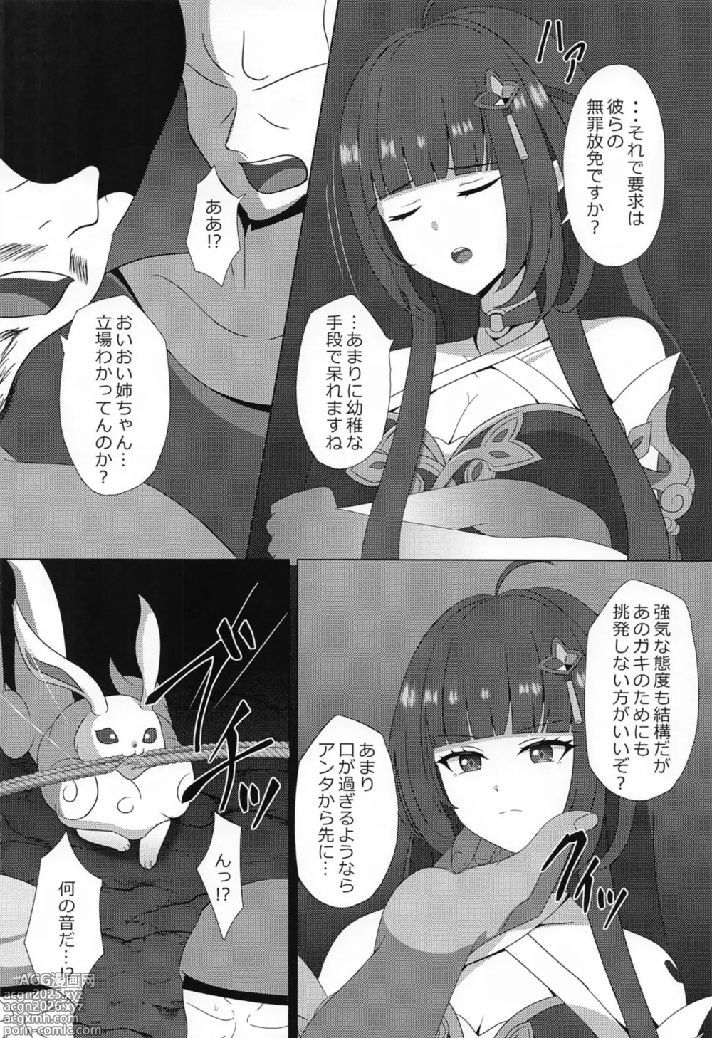 Page 5 of doujinshi 霊砂の誤算