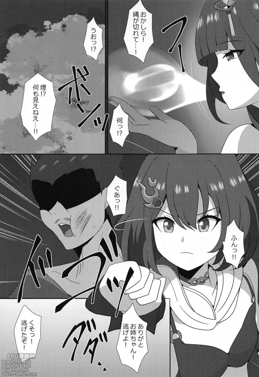 Page 6 of doujinshi 霊砂の誤算