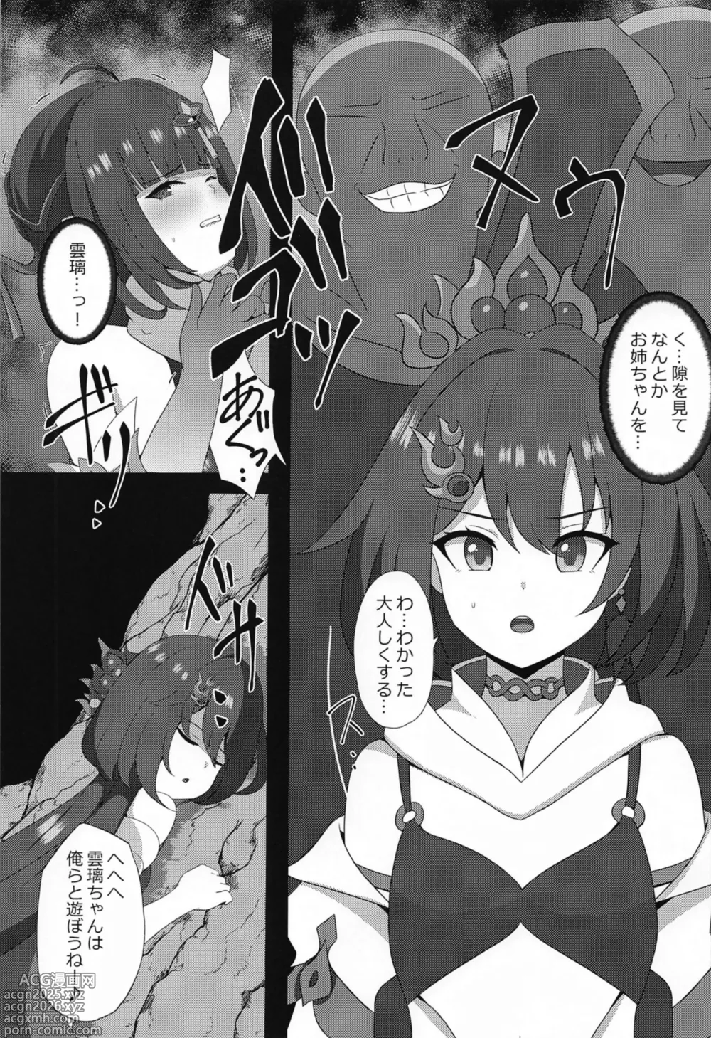 Page 8 of doujinshi 霊砂の誤算
