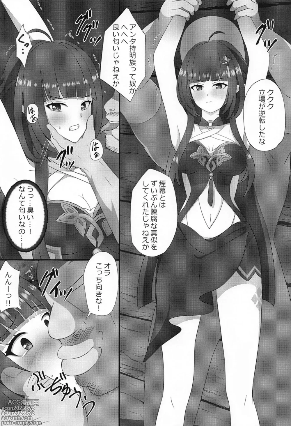 Page 9 of doujinshi 霊砂の誤算