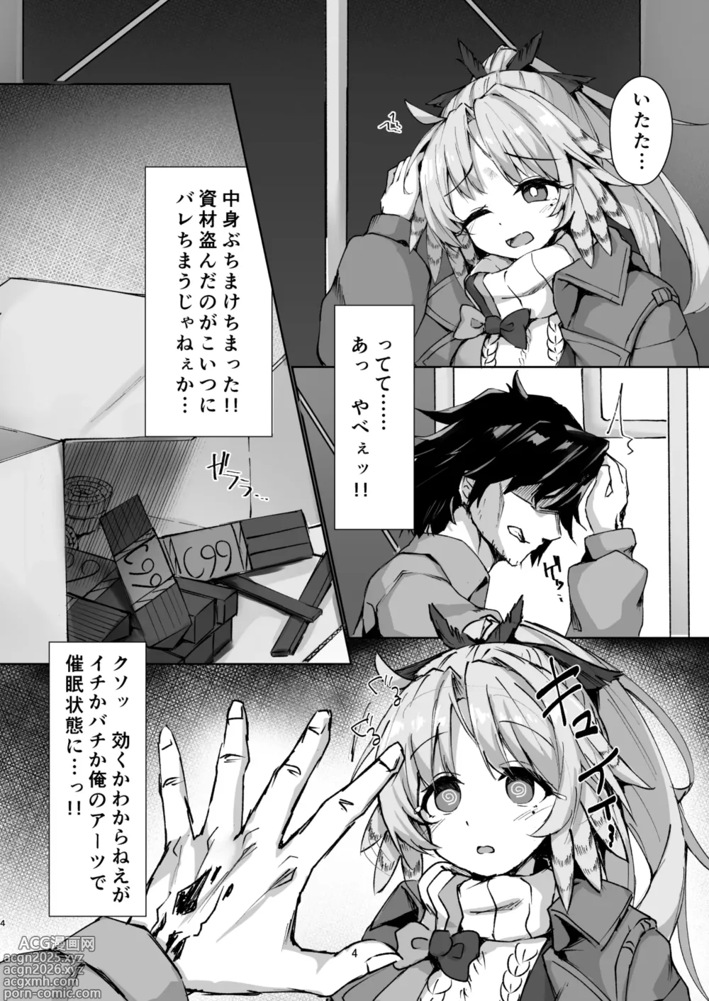 Page 3 of doujinshi Mochimochi Trans!