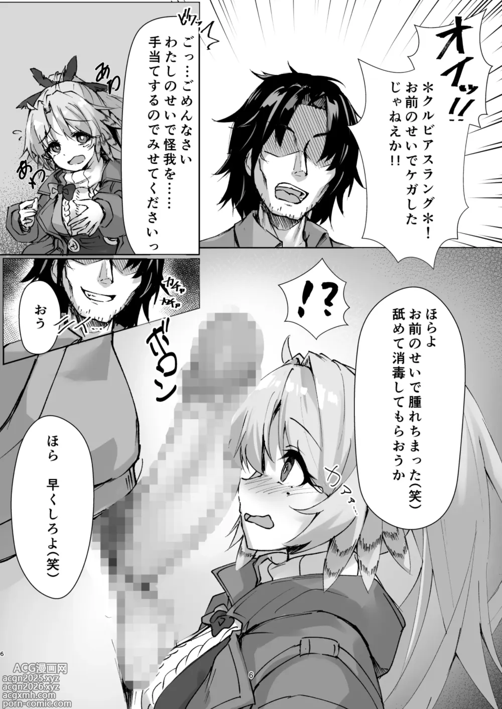 Page 5 of doujinshi Mochimochi Trans!