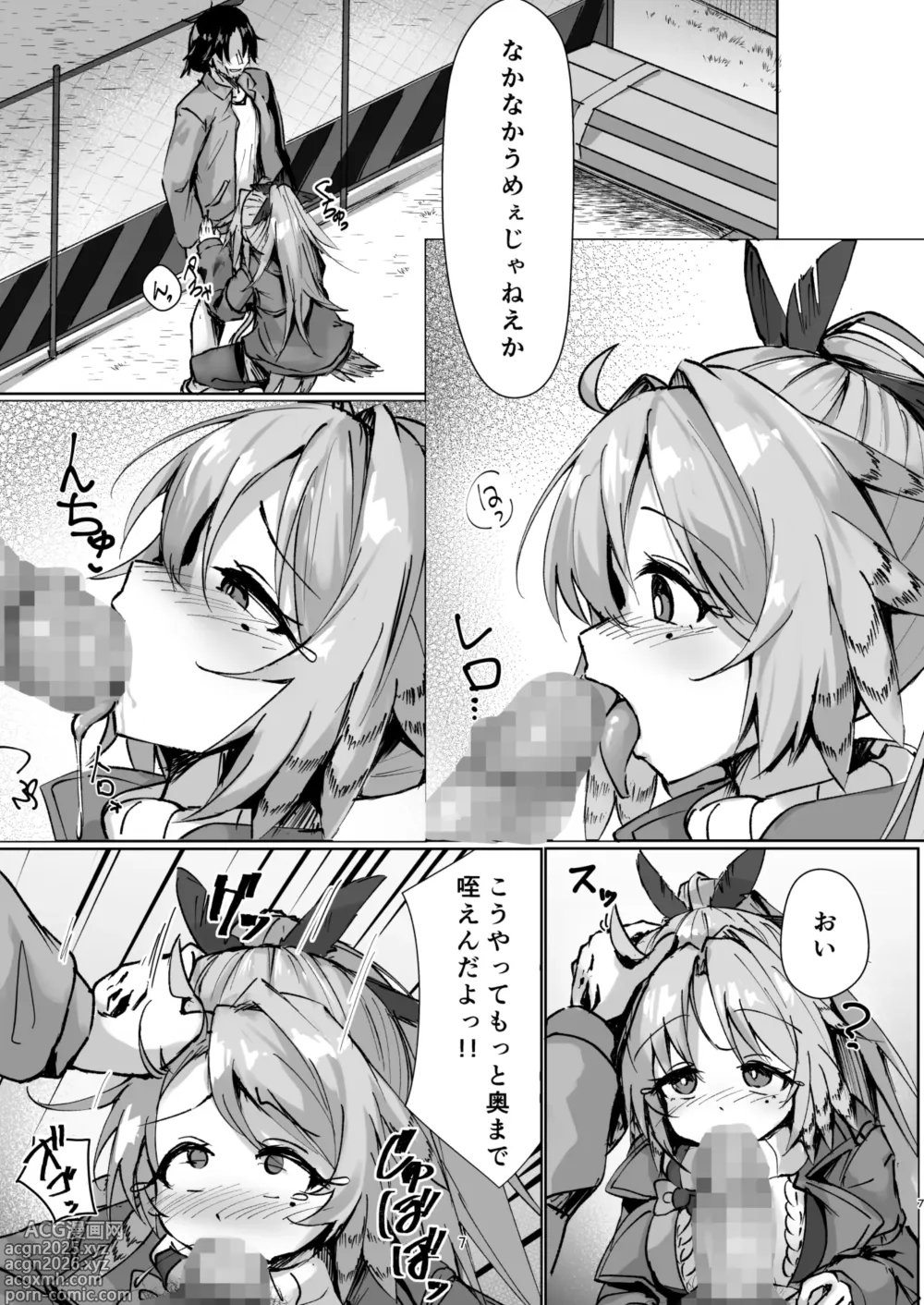Page 6 of doujinshi Mochimochi Trans!