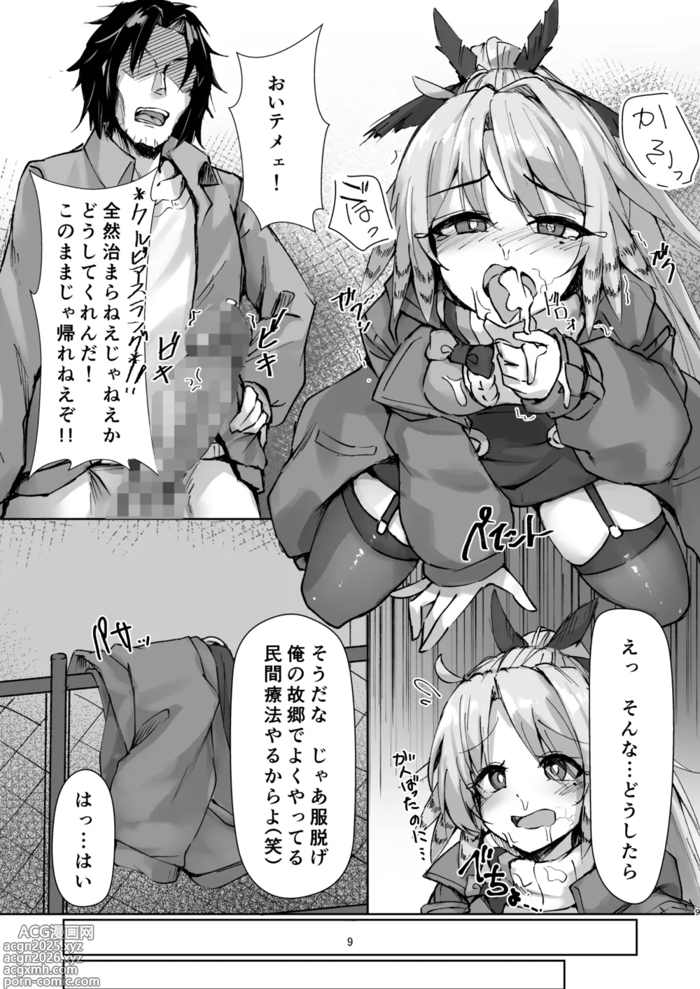 Page 8 of doujinshi Mochimochi Trans!