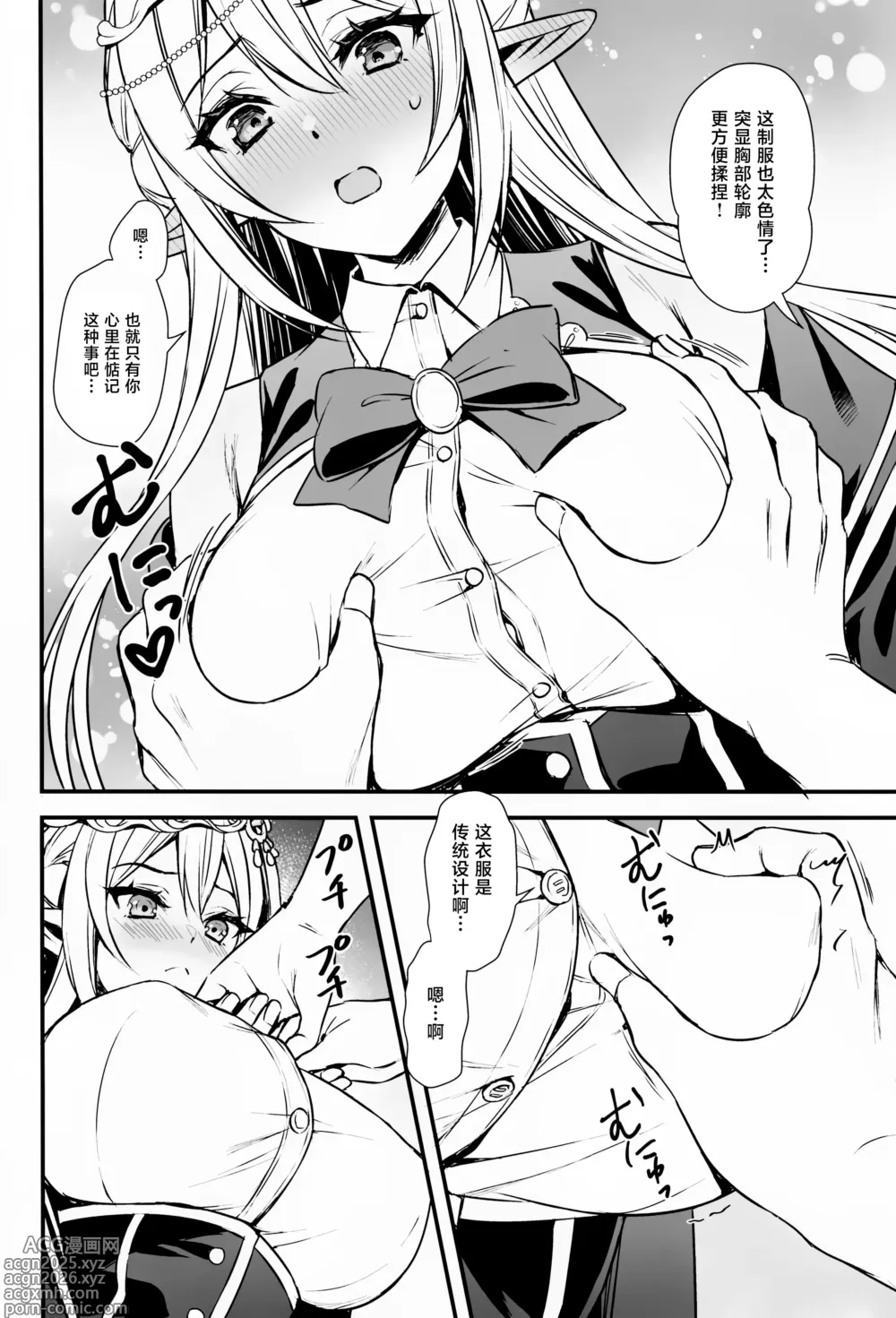 Page 5 of doujinshi Isekai Elf Hatsujyo No Magann 7.5