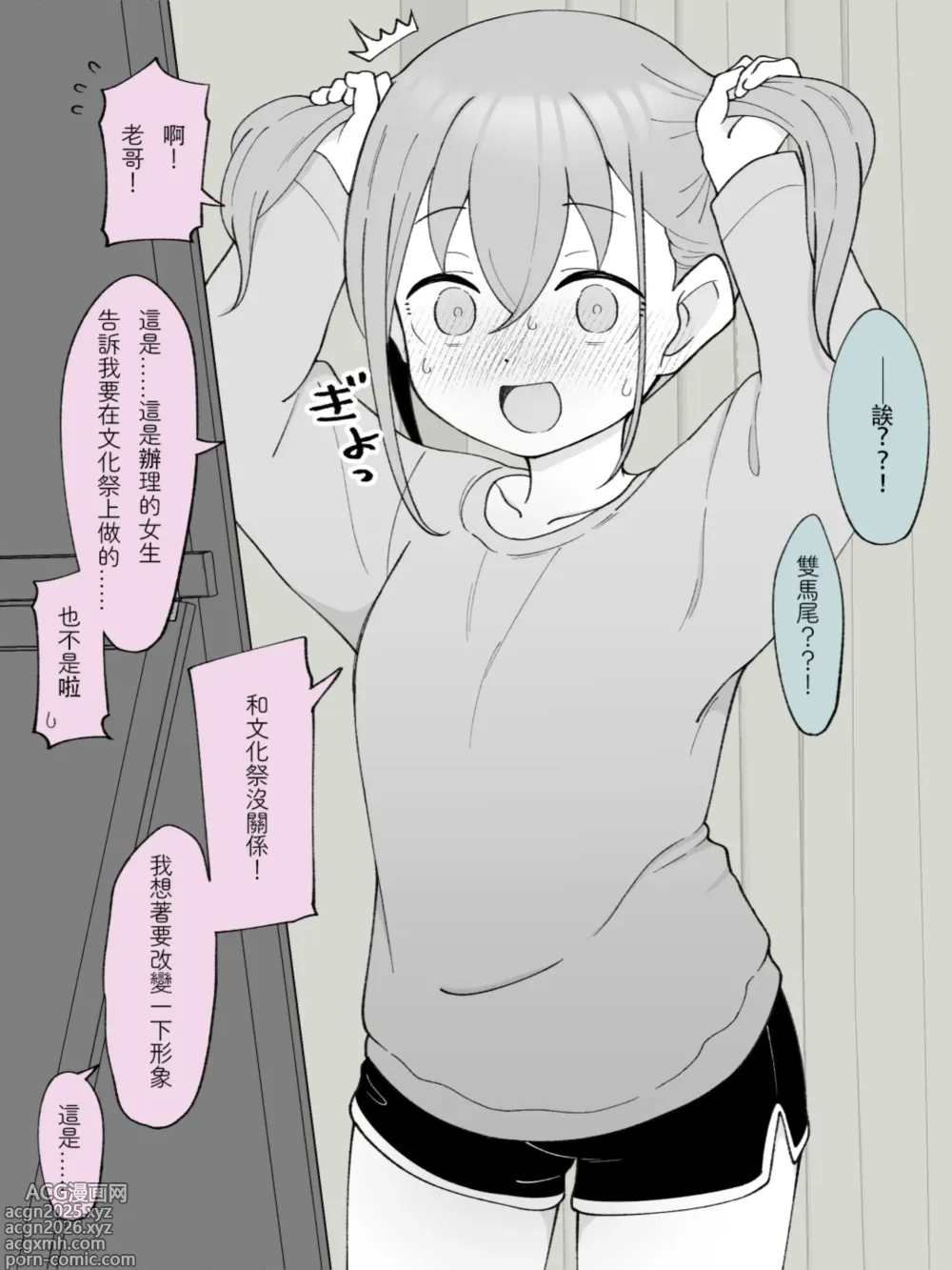 Page 12 of doujinshi Aniki no Kanojo ni Naru, Onnanoko ni Nacchatta Otouto 3