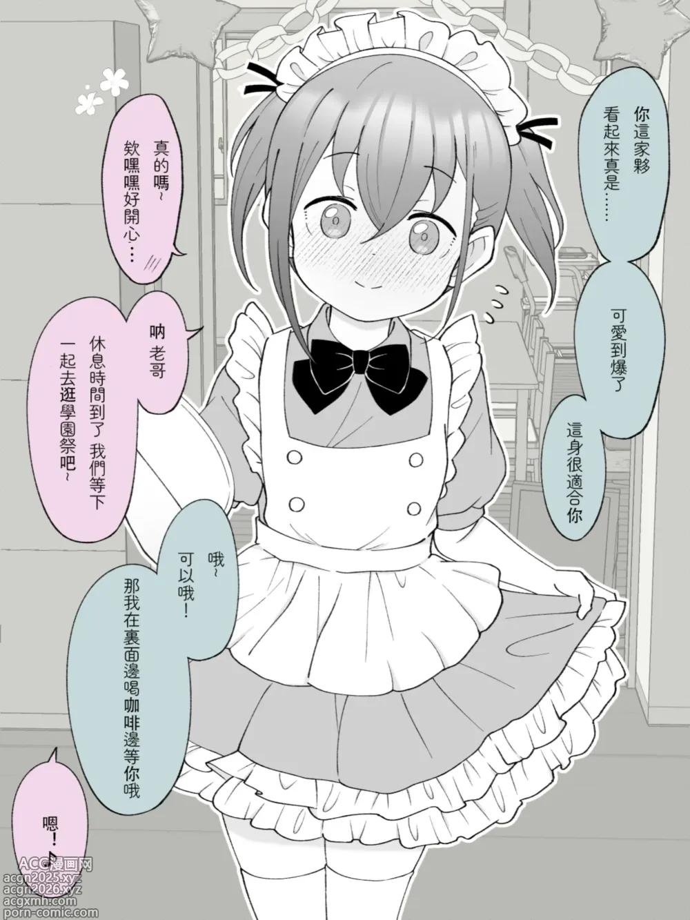 Page 26 of doujinshi Aniki no Kanojo ni Naru, Onnanoko ni Nacchatta Otouto 3