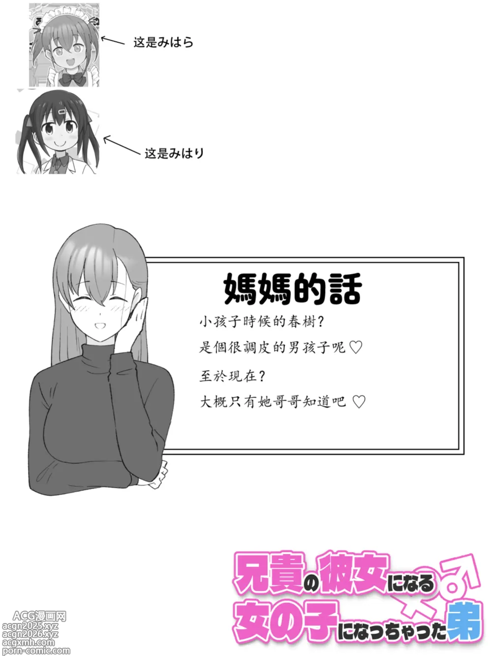 Page 34 of doujinshi Aniki no Kanojo ni Naru, Onnanoko ni Nacchatta Otouto 3