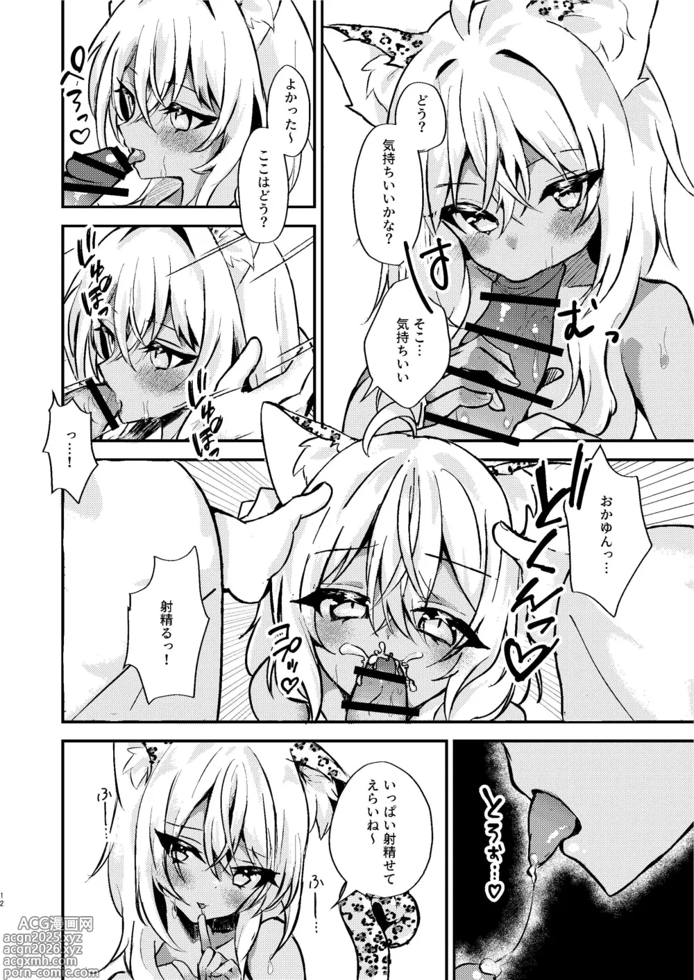 Page 12 of doujinshi Otaku-kun no Koto ga Motto Daisuki na Gal no Neko-sama