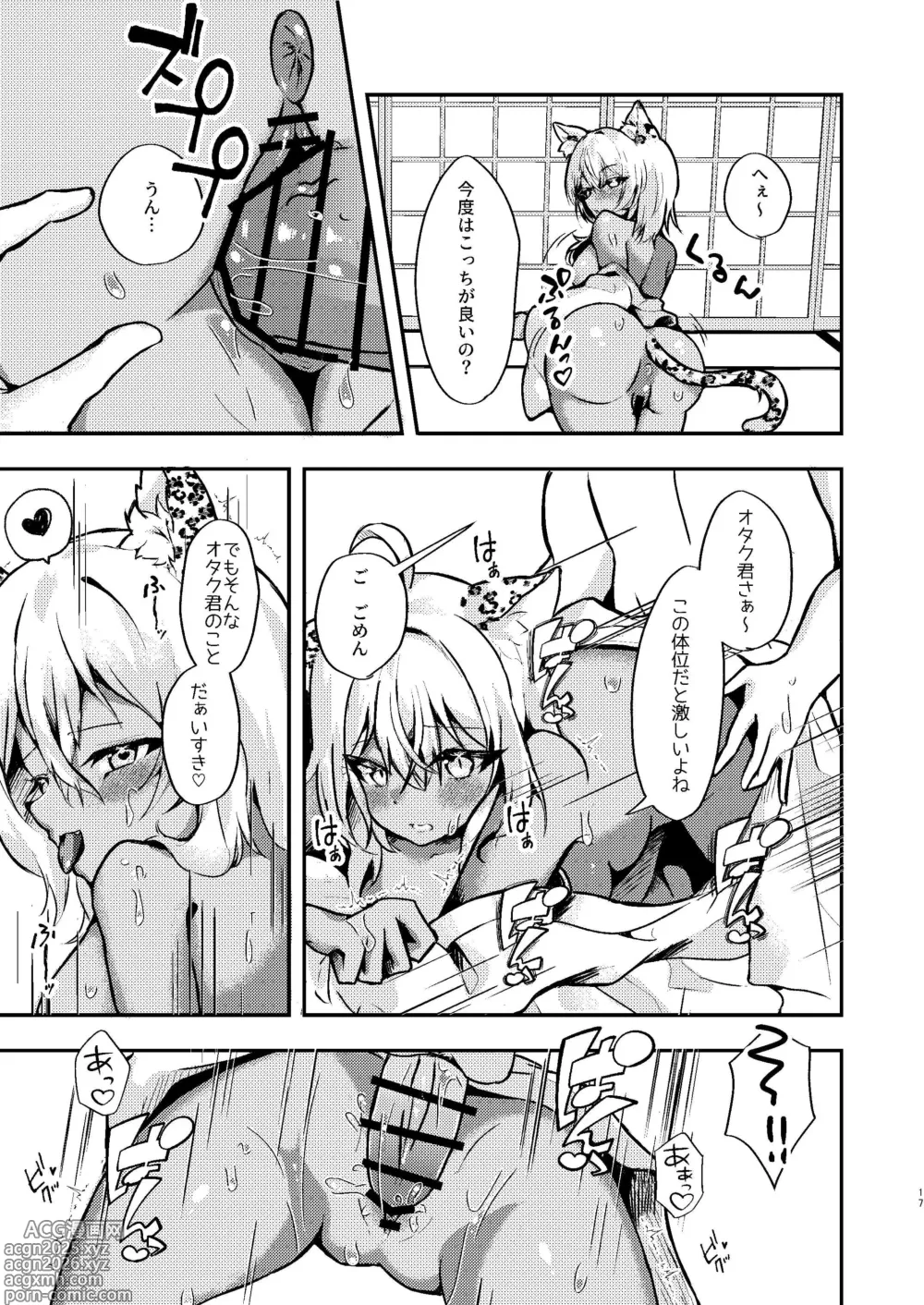 Page 17 of doujinshi Otaku-kun no Koto ga Motto Daisuki na Gal no Neko-sama