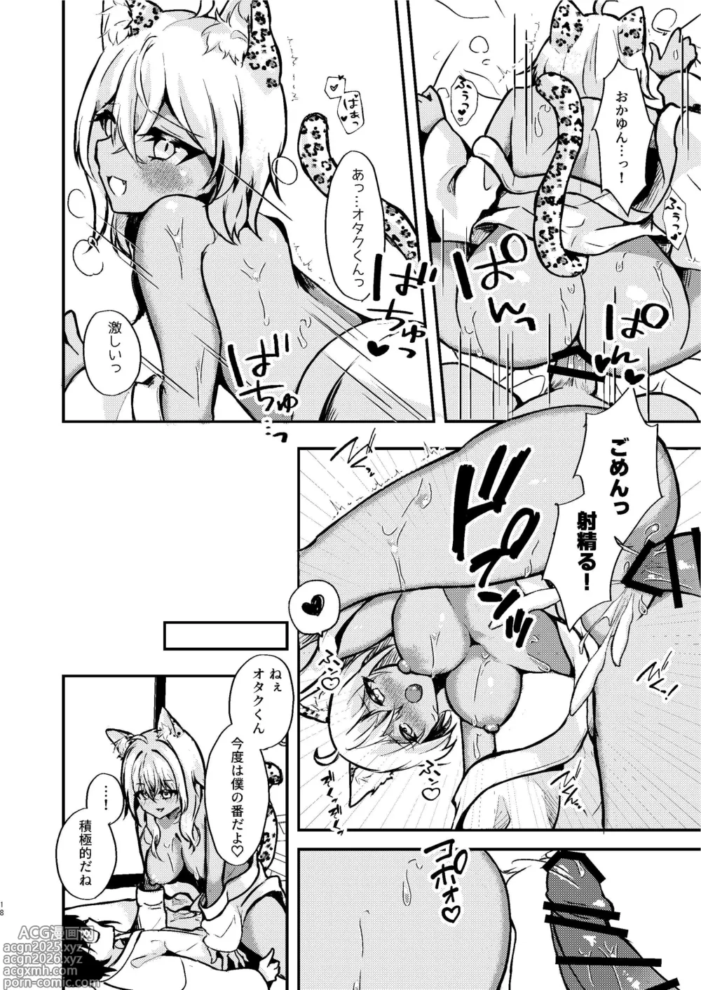 Page 18 of doujinshi Otaku-kun no Koto ga Motto Daisuki na Gal no Neko-sama