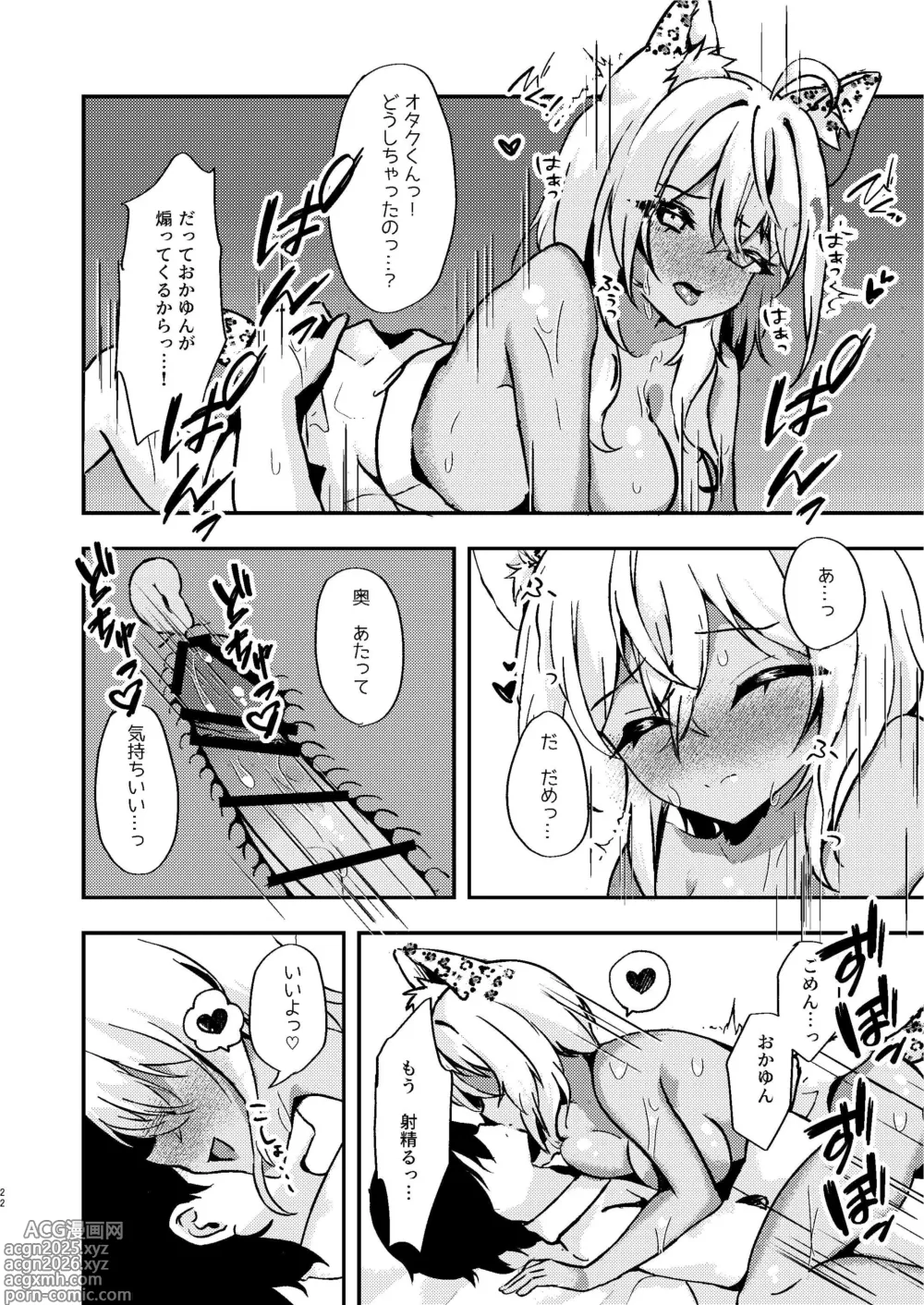Page 22 of doujinshi Otaku-kun no Koto ga Motto Daisuki na Gal no Neko-sama