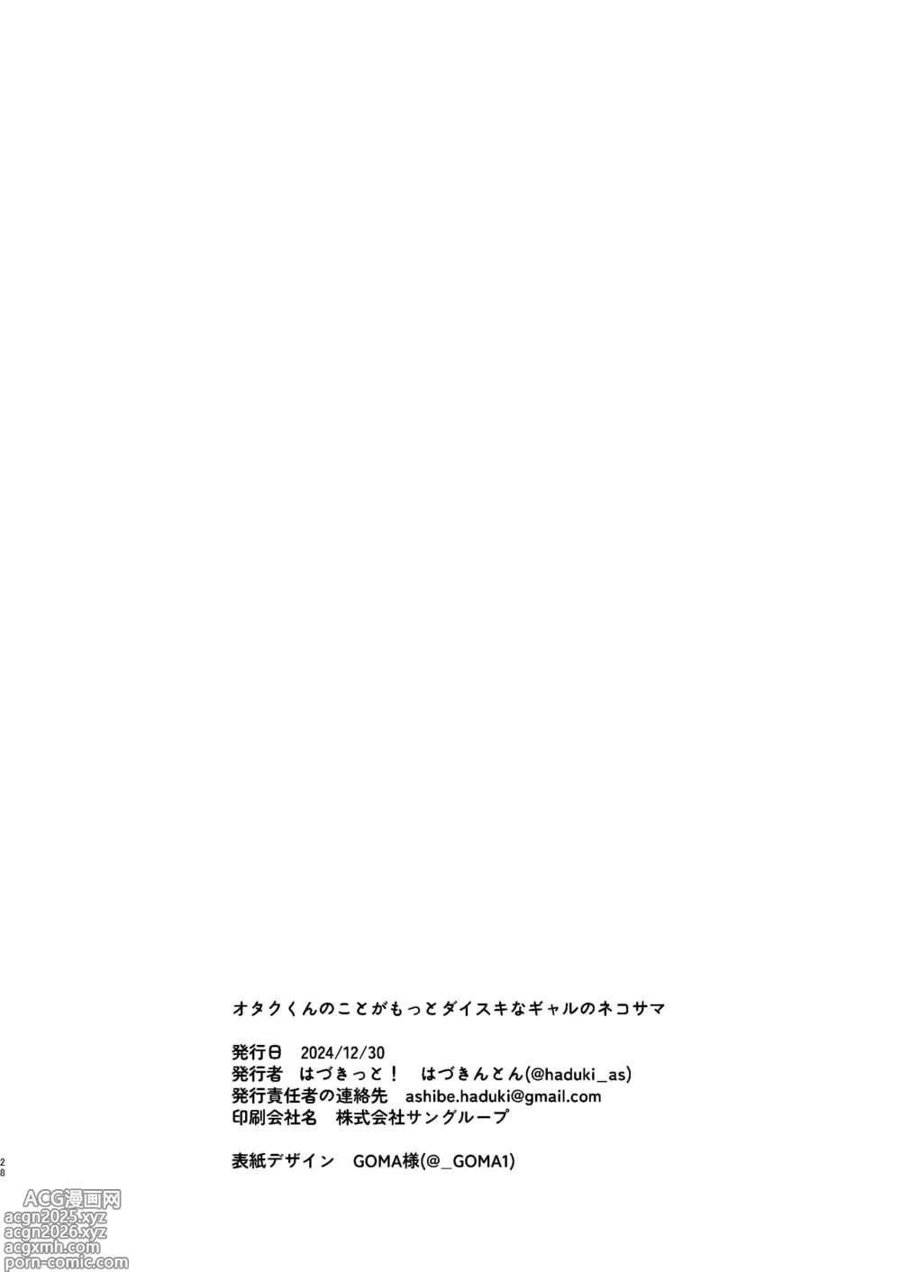 Page 28 of doujinshi Otaku-kun no Koto ga Motto Daisuki na Gal no Neko-sama