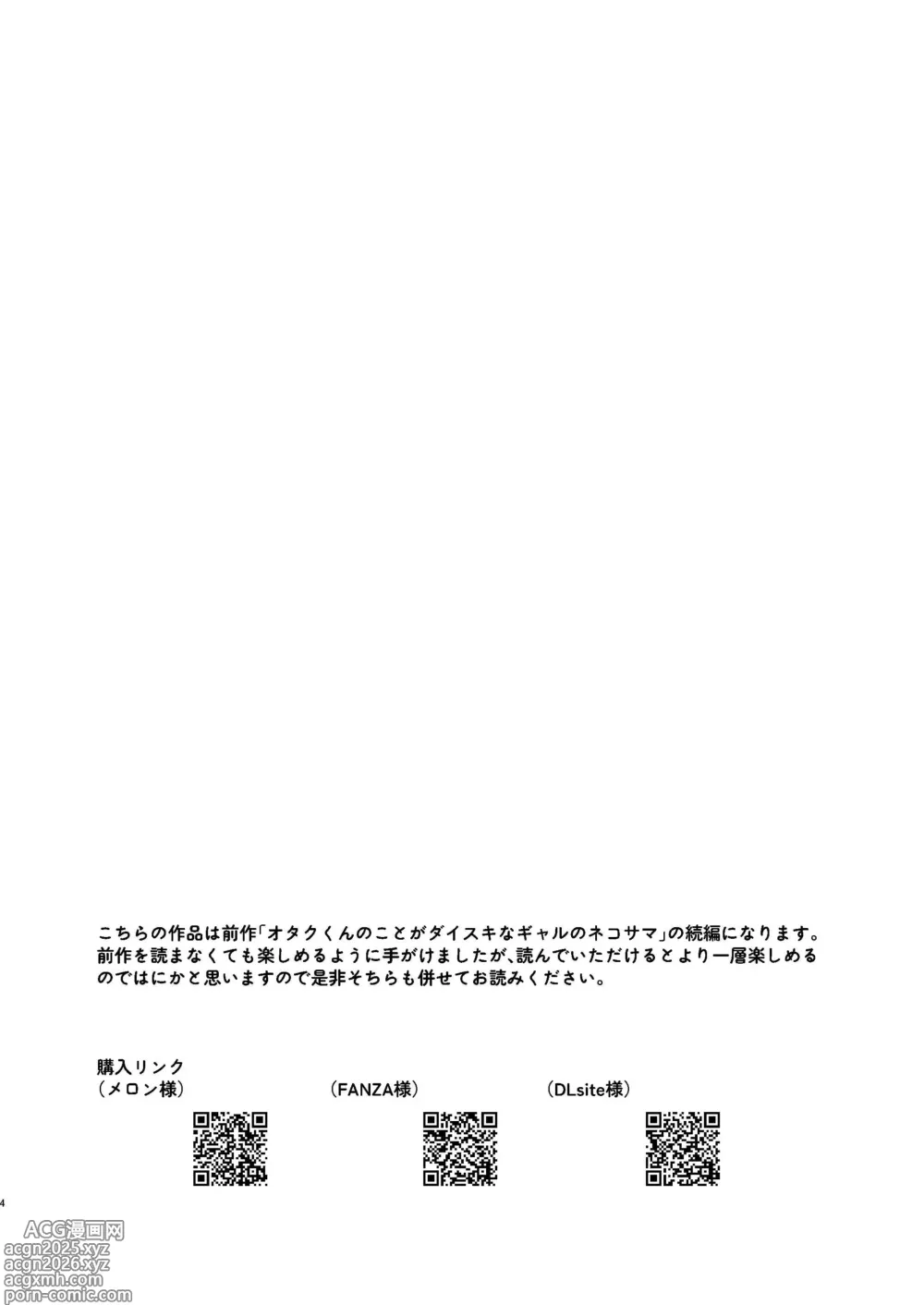Page 4 of doujinshi Otaku-kun no Koto ga Motto Daisuki na Gal no Neko-sama