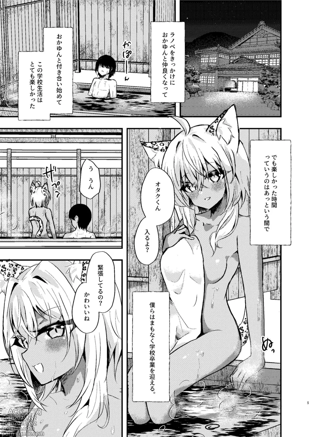 Page 5 of doujinshi Otaku-kun no Koto ga Motto Daisuki na Gal no Neko-sama